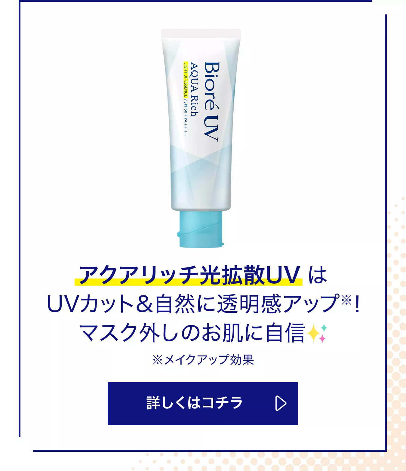 花王株式会社 | ビオレUV | マスク生活の日焼け対策お悩みあるある