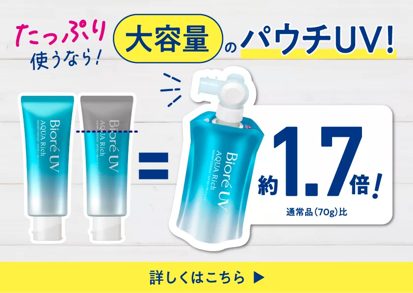 花王株式会社 | ビオレUV | アクアリッチ 水感エッセンス