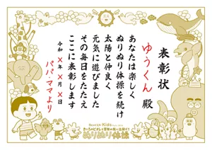 表彰状 サンプル