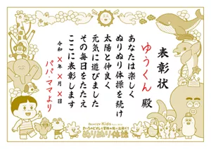 表彰状 サンプル