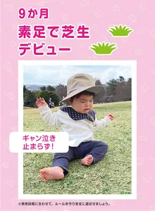 9か月 素足で芝生デビュー「ギャン泣き止まらず！」※発育段階に合わせて、ルールを守り安全に遊ばせましょう。