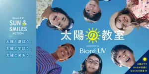 BioreUV SUN ＆ SMILES ACTION／太陽の教室。太陽の下でみんなが笑顔になるための教室