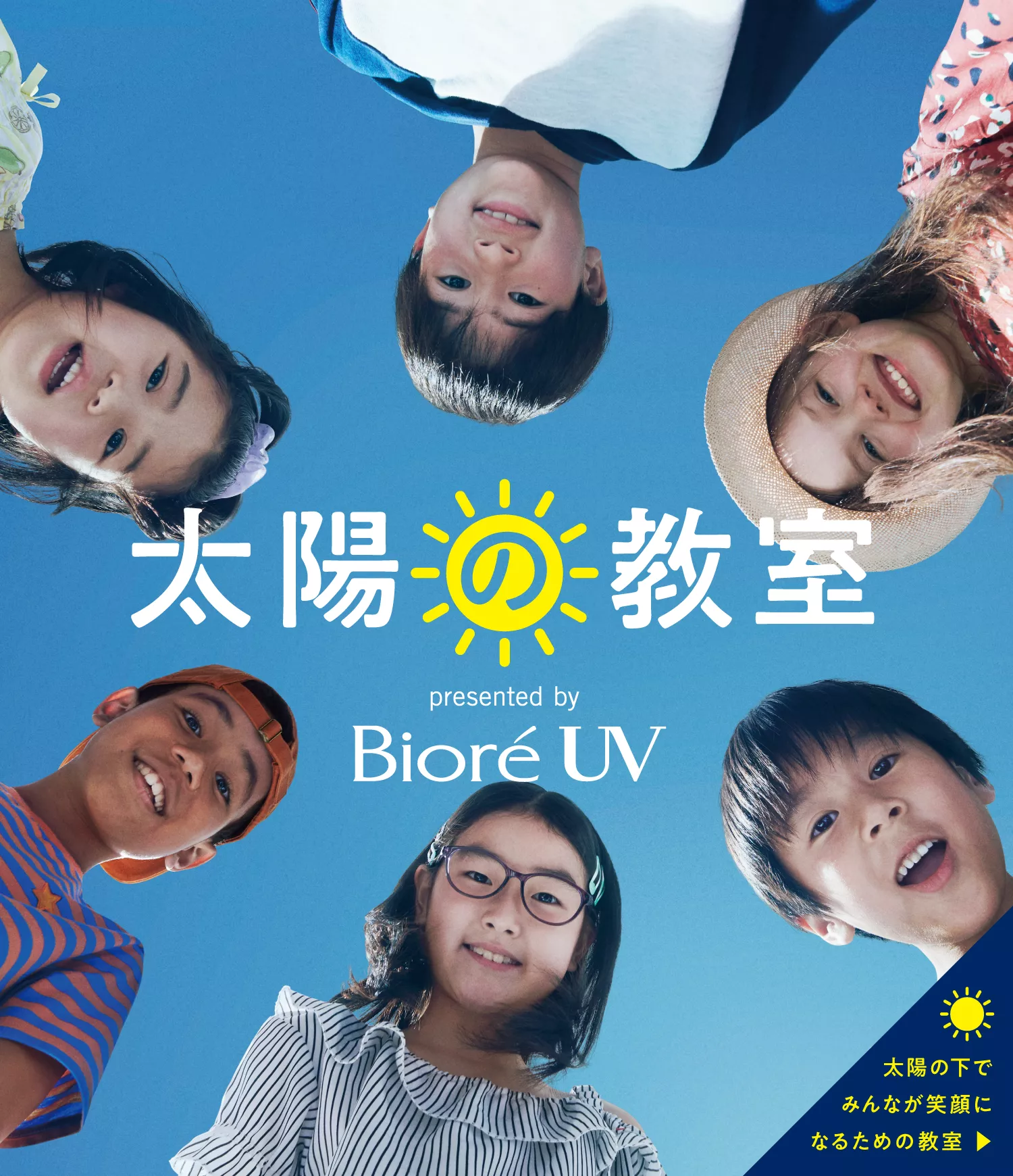 ビオレUV マンブルページ 本気で焼きたくない人へ ビオレUV | 花王株式会社