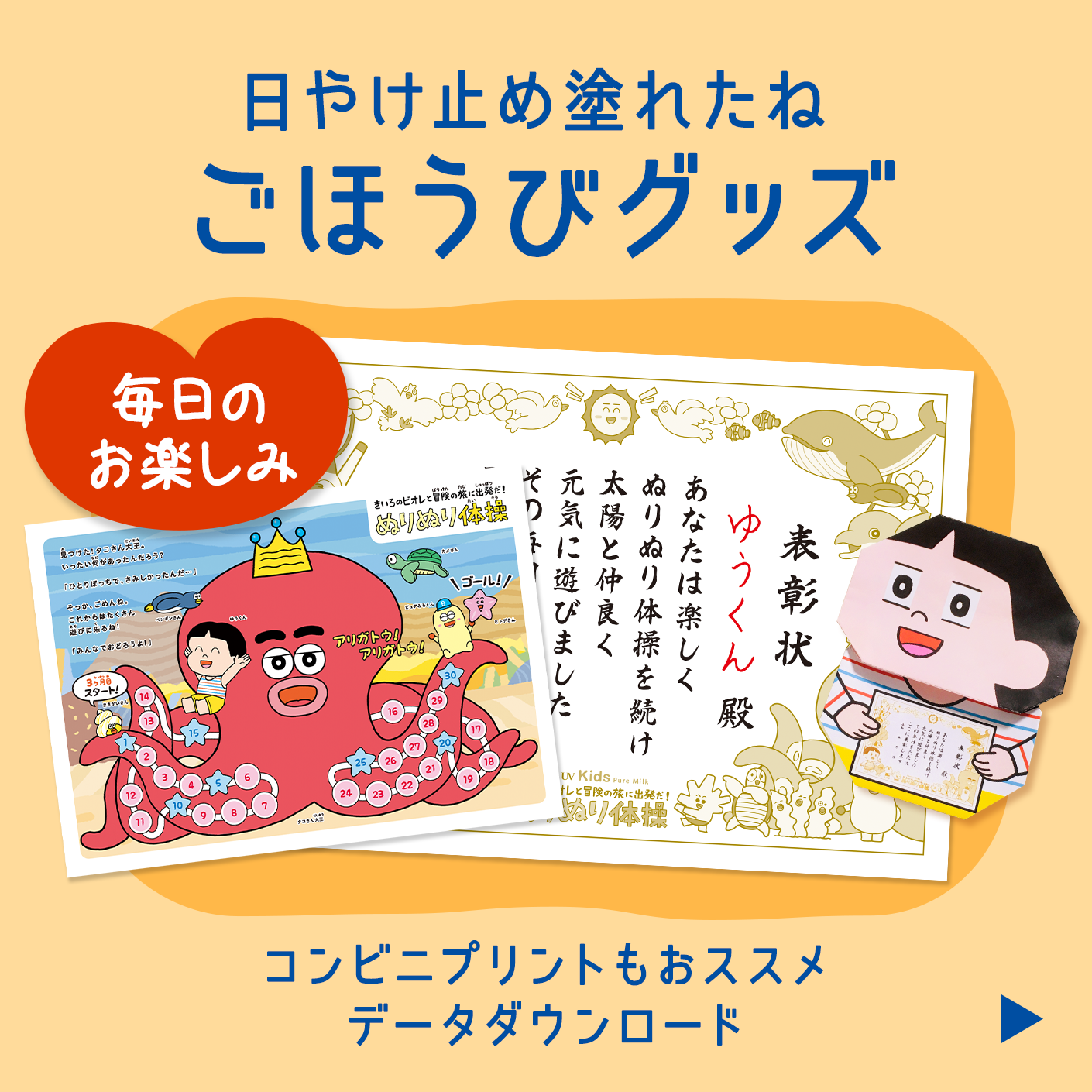 花王株式会社 ビオレuv 太陽の教室 日やけ止め塗れたねごほうびグッズ 花王株式会社 ビオレuv 太陽の教室 日やけ止め塗れたねごほうびグッズ