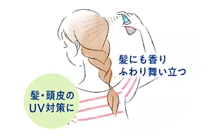 髪・頭皮のUV対策に。髪にも香りふわり舞い立つ