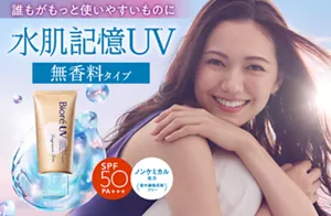 誰もがもっと使いやすいものに 水肌記憶UV 無香料タイプ
