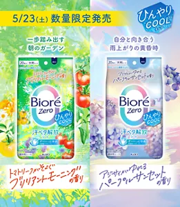 5/23(土) 数量限定発売　ひんやりCOOLタイプ　トマトリーフがそよぐブリリアントモーニングの香り／アジサイがゆれるパープルサンセットの香り