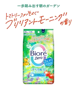 一歩踏み出す朝のガーデン　トマトリーフがそよぐブリリアントモーニングの香り
