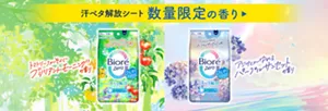 汗ベタ解放シート 数量限定の香り　トマトリーフがそよぐブリリアントモーニングの香り／アジサイがゆれるパープルサンセットの香り