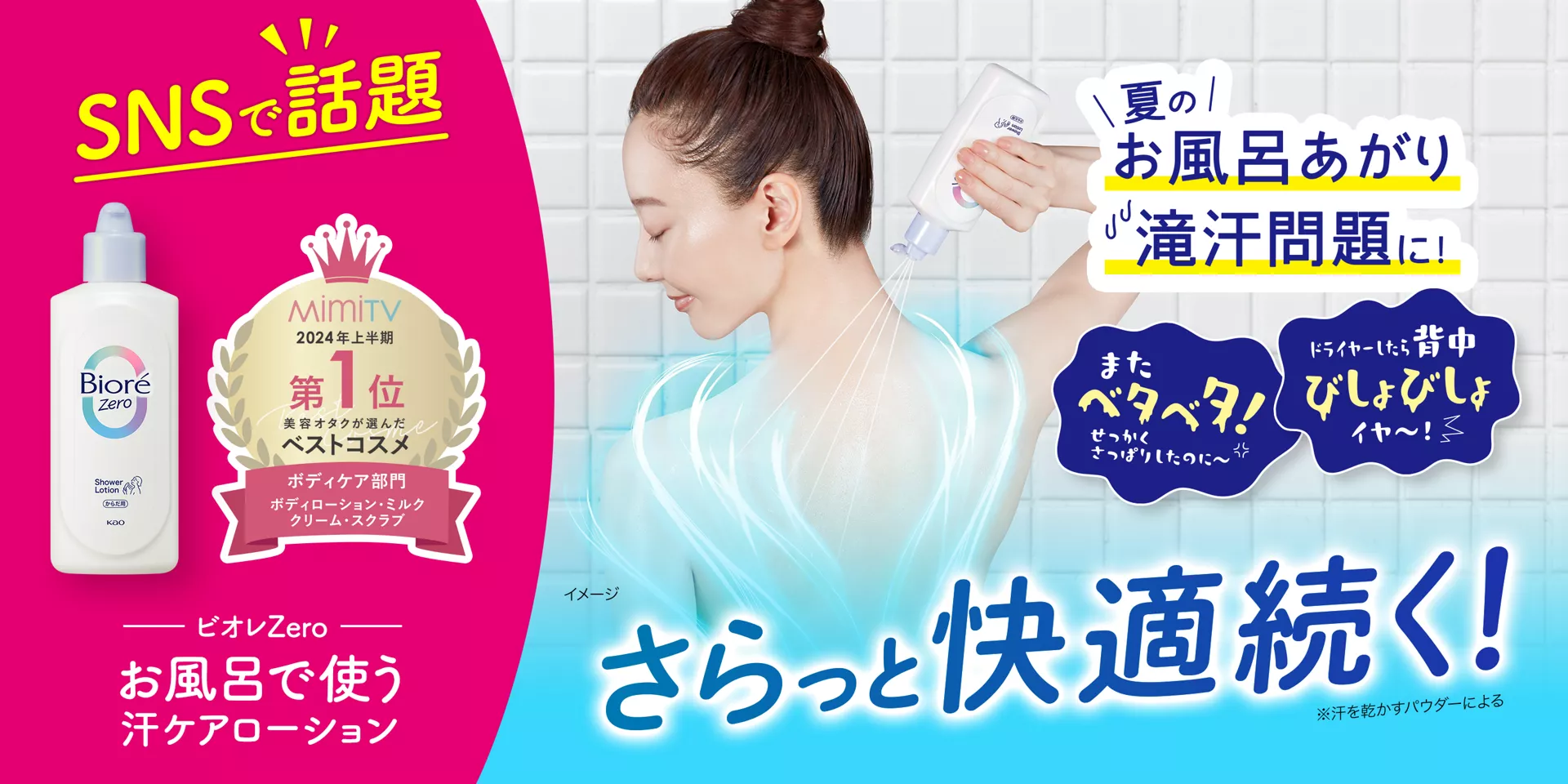 翌朝、寝起きまで さらっと快適続く。こんな時 快適! お風呂後のドライヤー時、就寝時の汗にも。持続型パウダーヴェール