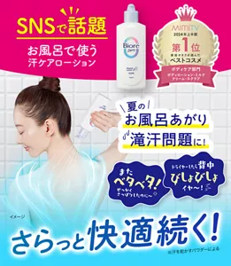 ビオレZero お風呂で使う汗ケアローション。SNSで話題［MimiTV 2024年上半期 第1位 美容オタクが選んだベストコスメ ボディケア部門 ボディローション・ミルク・クリーム・スクラブ］　夏のお風呂あがり滝汗問題に！ さらっと快適続く！ ※汗を乾かすパウダーによる