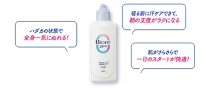 ハダカの状態で全身一気にぬれる！／寝る前に汗ケアできて、朝の支度がラクになる／肌がさらさらで一日のスタートが快適！