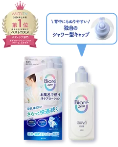 背中にもぬりやすい 独自のシャワー型キャップ［MimiTV 2024年上半期 第1位 美容オタクが選んだベストコスメ ボディケア部門 ボディローション・ミルク・クリーム・スクラブ］