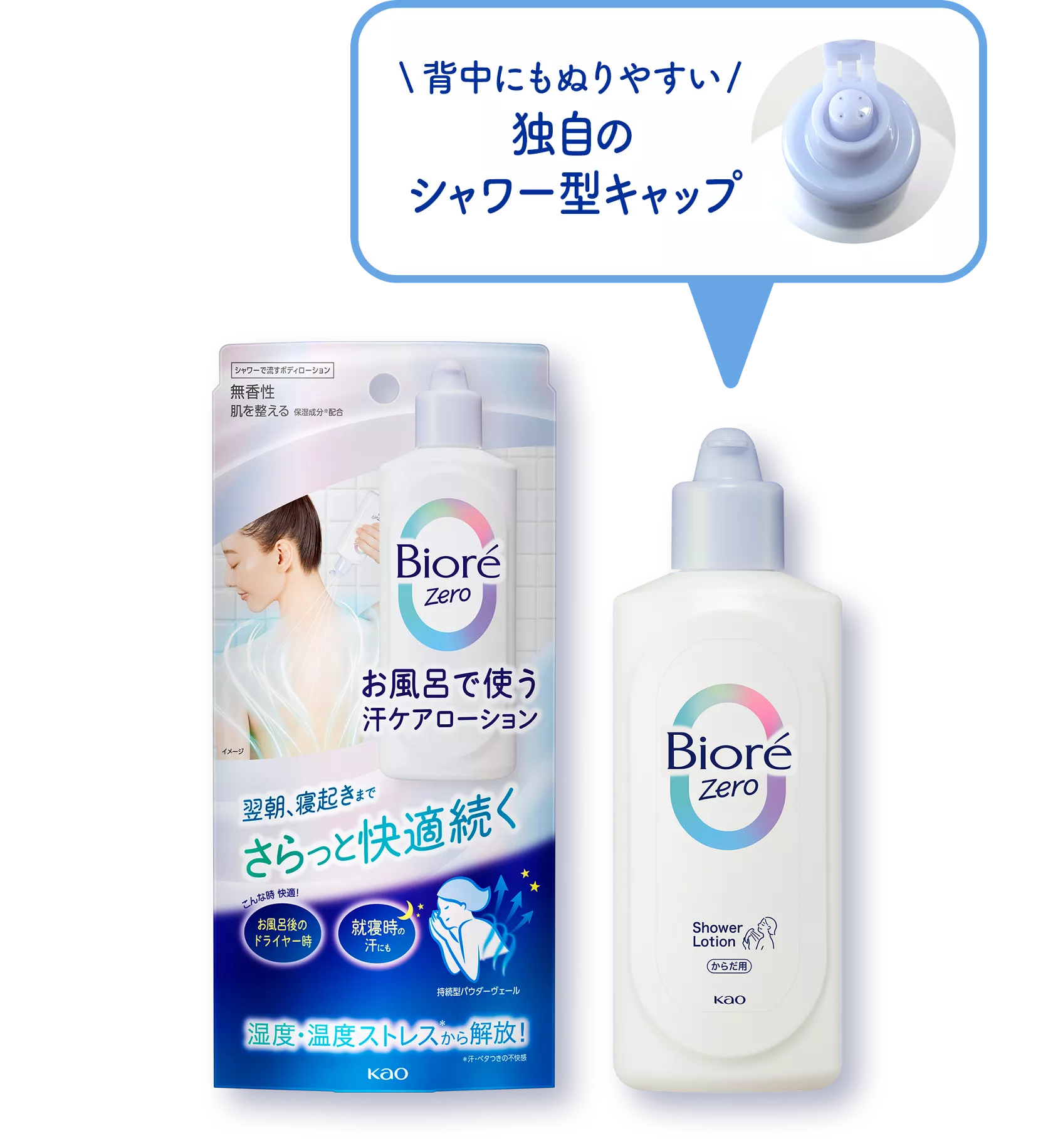 花王株式会社 | ビオレZero | ローション