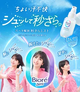 ビオレZero 秒さらミスト。ちょい汗不快シュッして秒さらっ 汗ベタ解放 秒さらミスト