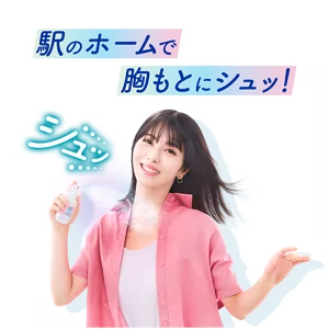 駅のホームで胸もとにシュッ！