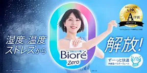 ビオレZero シート。湿度・温度ストレス(＊)から開放！ ずーっと快適 持続型パウダーヴェール（＊汗・ベタつきの不快感）［本音のコスメ批評誌 LDK the Beauty A評価 ボディシート 2024年8月号（※ビオレZeroシート無香性にて受賞）］