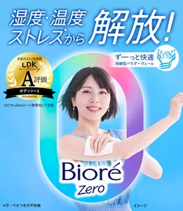 ビオレZero シート。湿度・温度ストレス(＊)から開放！ ずーっと快適 持続型パウダーヴェール（＊汗・ベタつきの不快感）［本音のコスメ批評誌 LDK the Beauty A評価 ボディシート 2024年8月号（※ビオレZeroシート無香性にて受賞）］