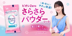 ビオレZero さらさらパウダーシート。額・首もと サクッと快適！薄くて軽くてコンパクト！ミニバッグにも！