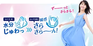 ふくとき 水分じゅわっ ＞＞＞ ふいたあと 瞬感さらさら〜ん！ずーっとさらさら！