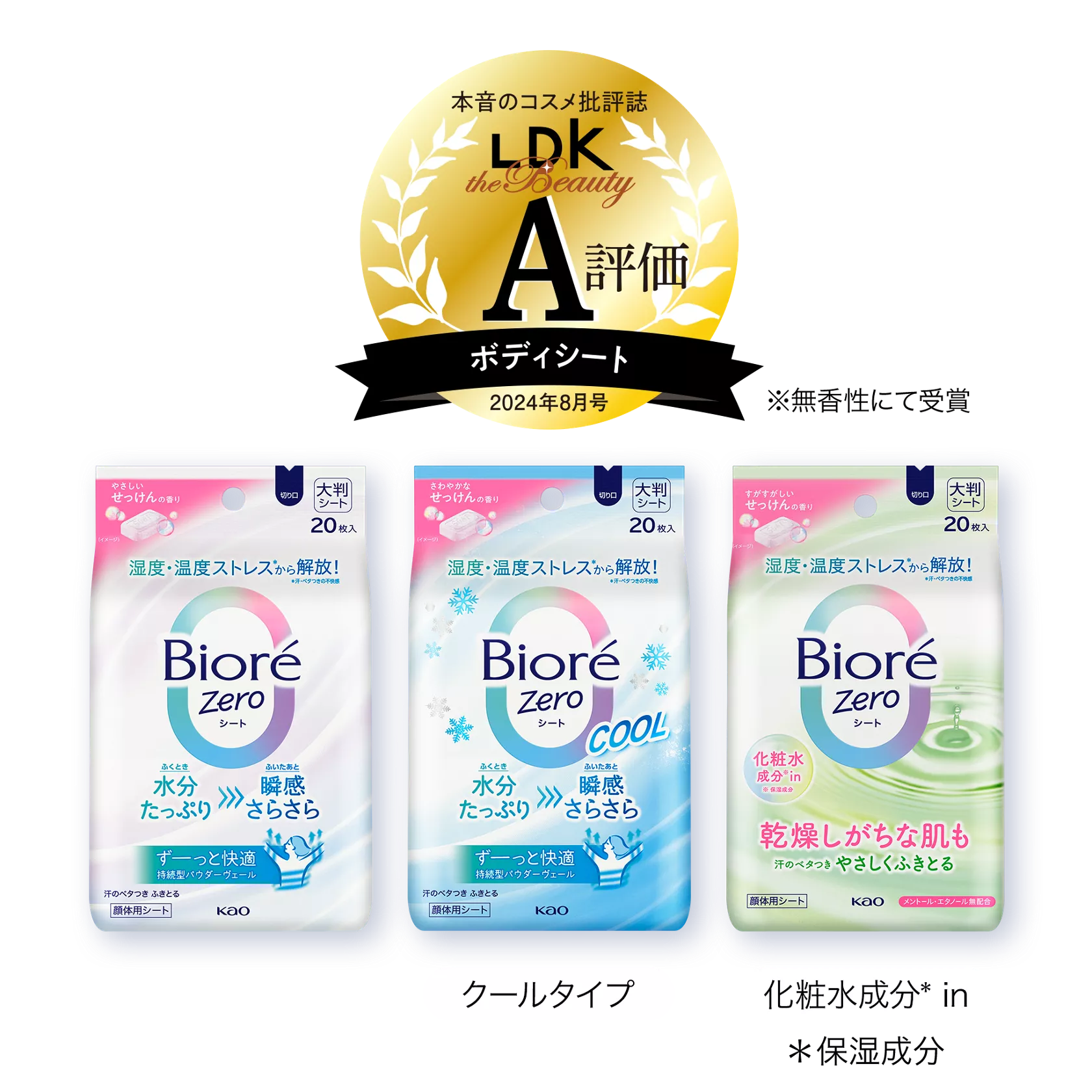 行列のできるレビュー商品、集めました。高評価アイテム 花王株式会社 ビオレZero | Makeup Tools / Makeup Accessories