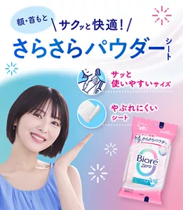 ビオレZero さらさらパウダーシート。額・首もと サクッと快適！ サッと使いやすいサイズ、やぶれにくいシート