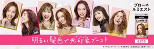 明るい髪色で光印象（こういんしょう）ブースト　ブローネ ルミエスト　全12色