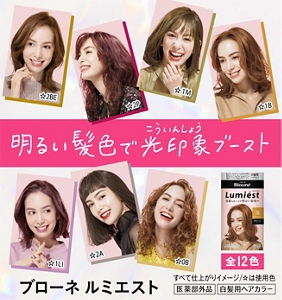 明るい髪色で光印象（こういんしょう）ブースト　ブローネ ルミエスト　全12色
