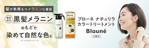 髪が本来もつメラニンに着目 着色成分 黒髪メラニンのもと*1で 染めて自然な色に ＊1 ジヒドロキシインドール  ブローネ ナチュリラ カラートリートメント 白髪用