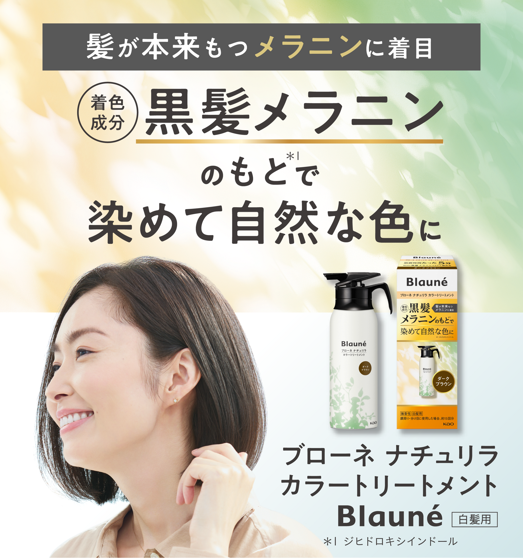 ブローネ | 花王株式会社