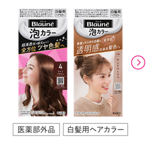 泡カラー製品ページへ