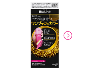 ワンプッシュカラー製品ページへ