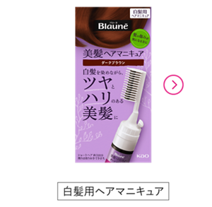 美髪ヘアマニキュア製品ページへ