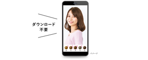 髪色シミュレーション（ダウンロード不要）