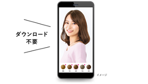 髪色シミュレーション（ダウンロード不要）