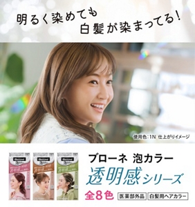 ブローネ 泡カラー 透明感シリーズ　全8色　明るく染めても白髪が染まってる！