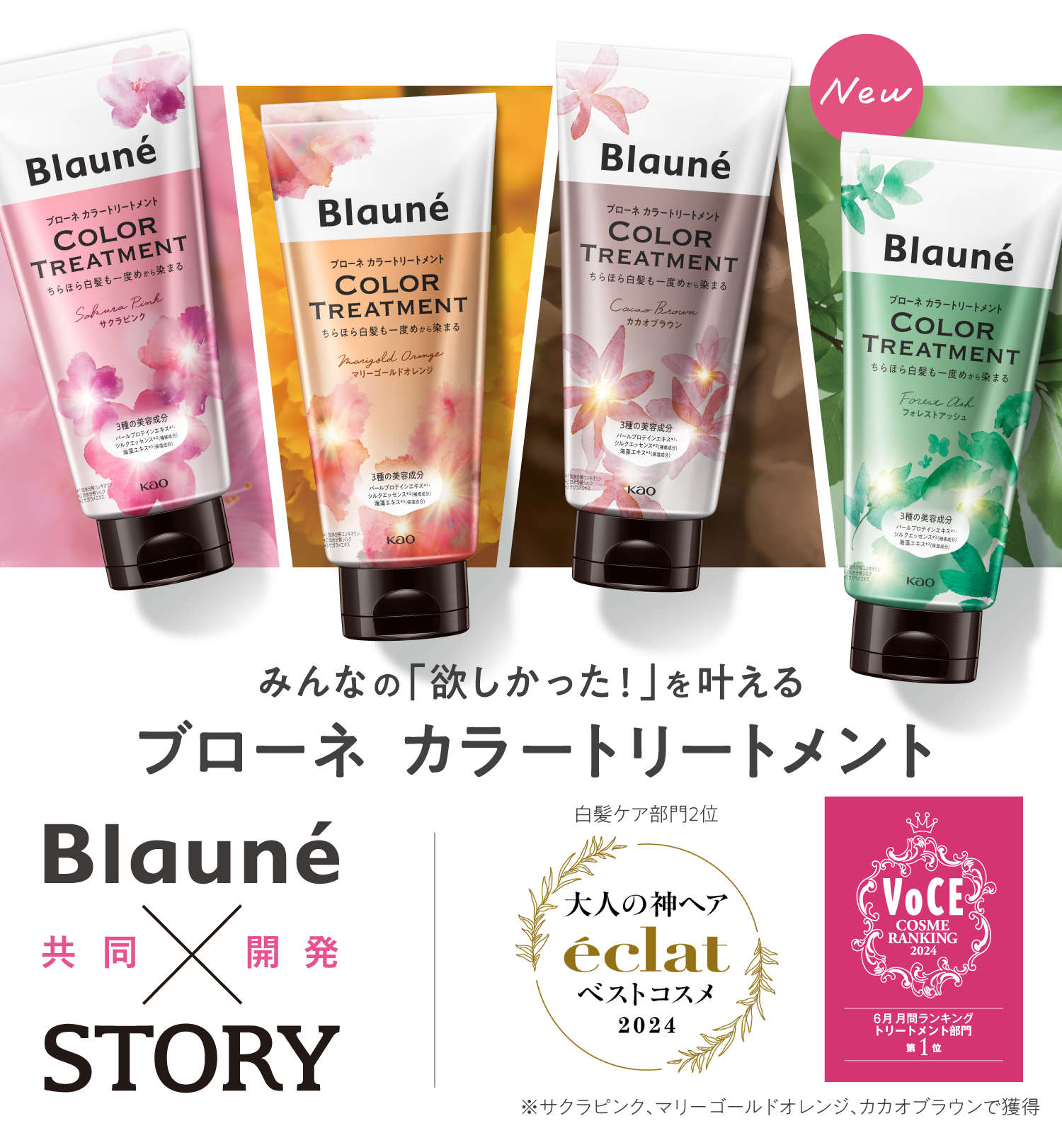 カラートリートメント | 製品ラインナップ | ブローネ | 花王 カラートリートメント | 製品ラインナップ | ブローネ | 花王