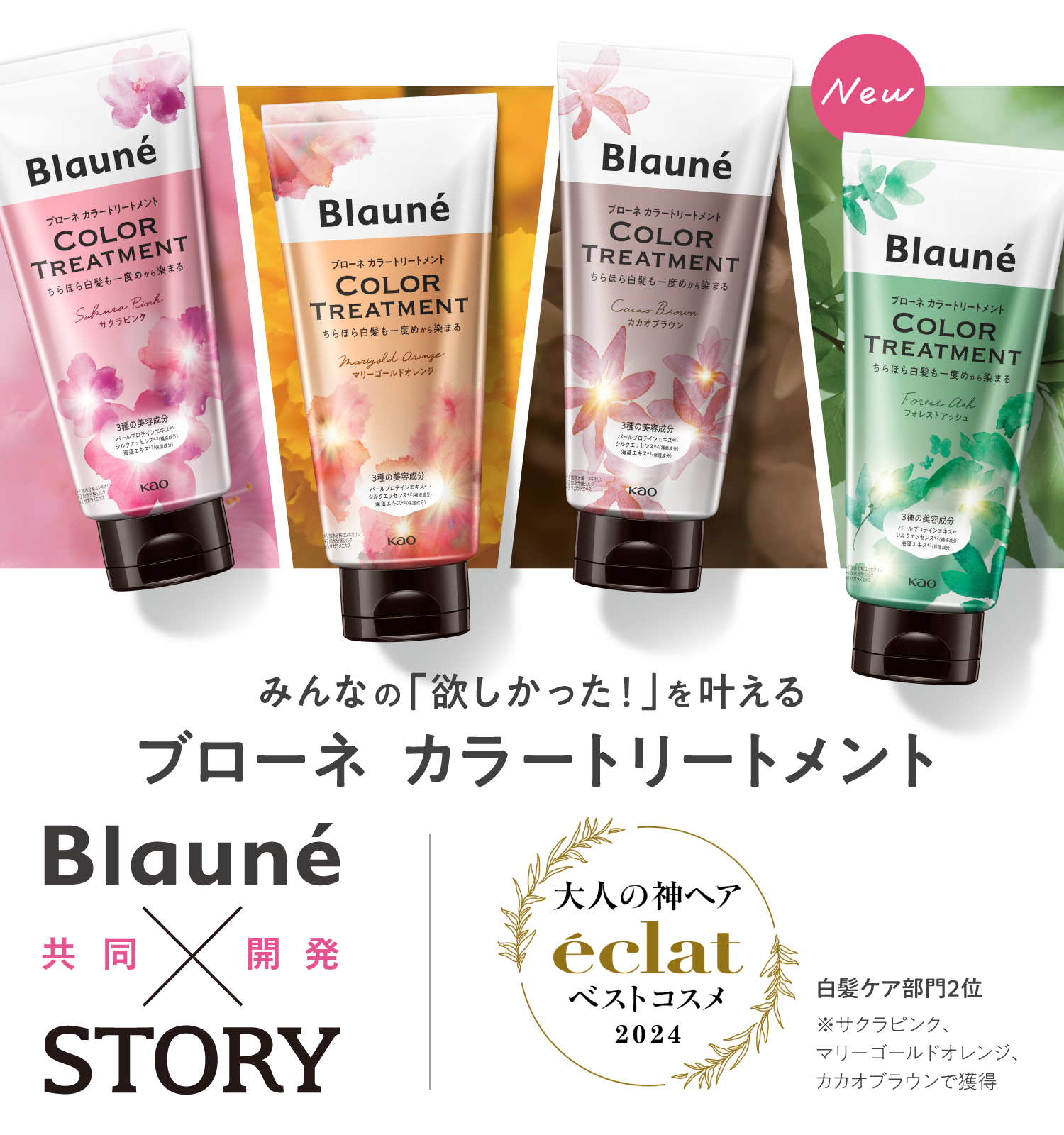 カラートリートメント | 製品ラインナップ | ブローネ | 花王
