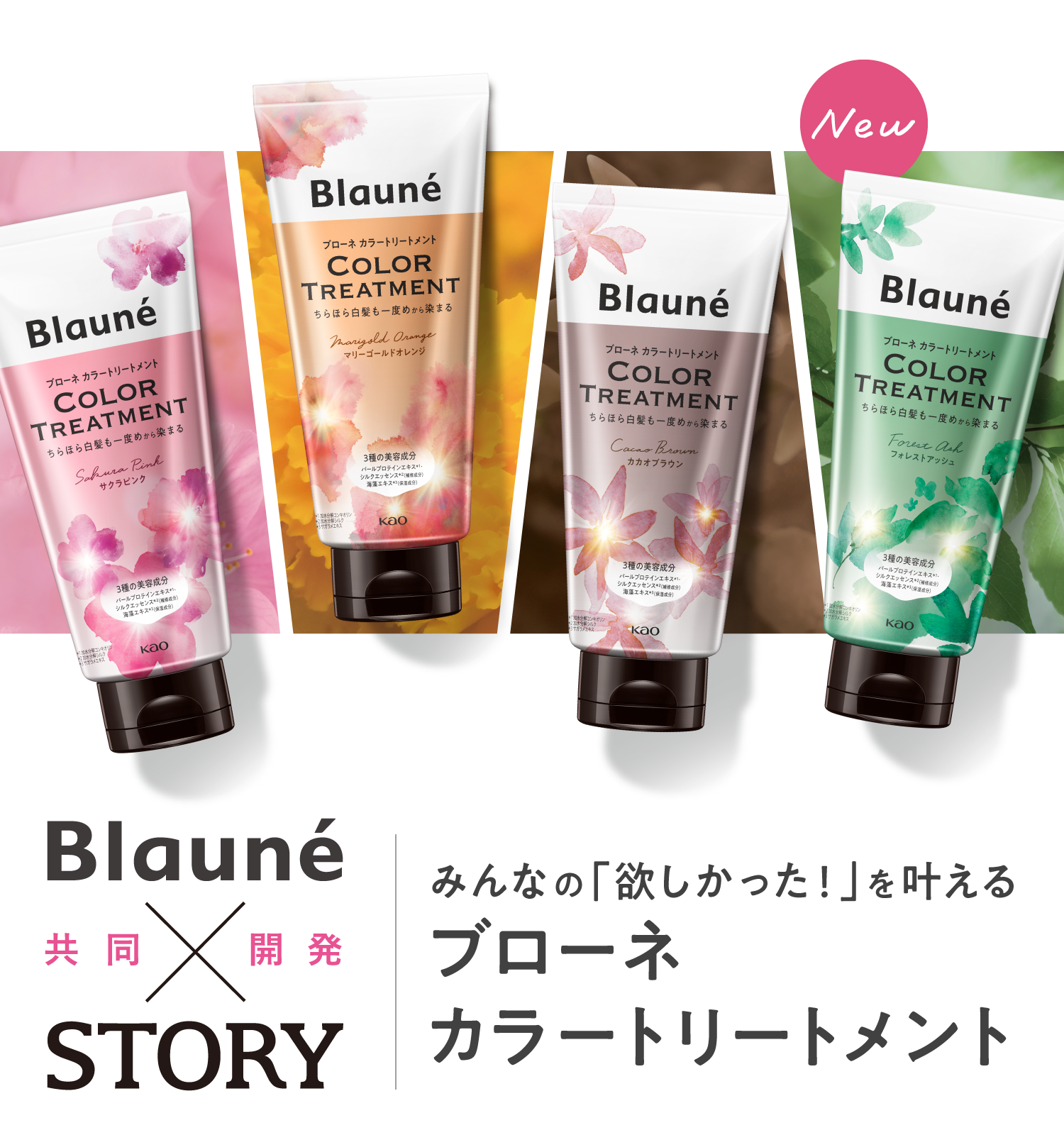 カラートリートメント | 製品ラインナップ | ブローネ | 花王