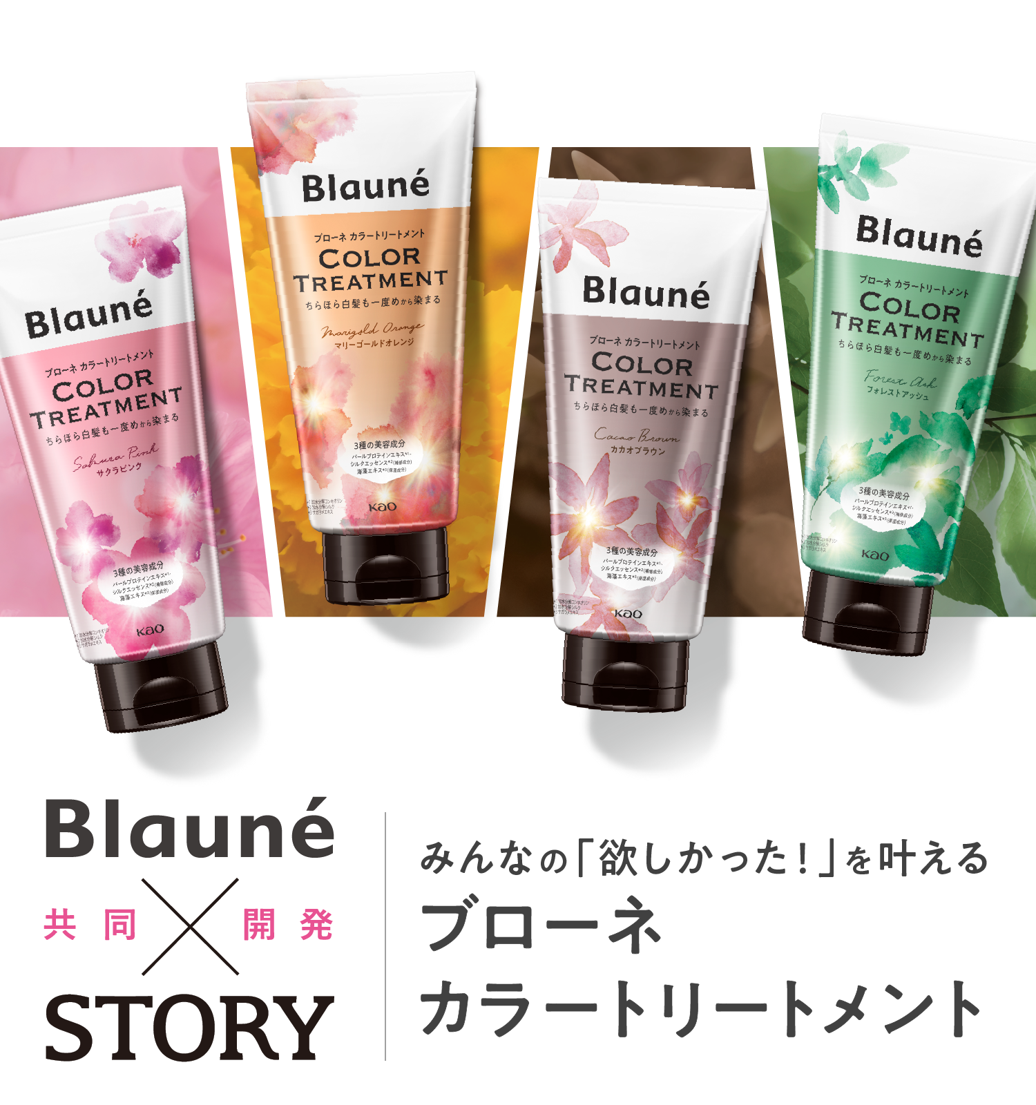 カラートリートメント | 製品ラインナップ | ブローネ | 花王株式会社