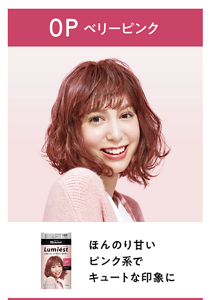 0P ベリーピンク