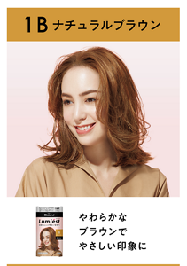 1B ナチュラルブラウン