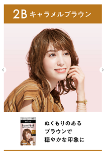 2B キャラメルブラウン
