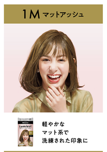 1M マットアッシュ