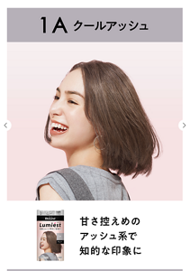 1A クールアッシュ