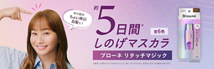 ブローネ リタッチマジック 分け目のちょい伸び白髪に！　約5日間しのげマスカラ 全6色