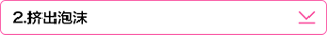２．挤出泡沫