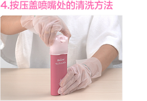 4．按压盖喷嘴处的清洗方法