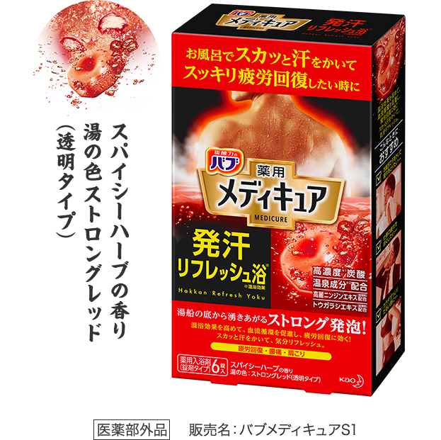 家のお風呂でサウナみたいに汗をかく 家サ活はじめませんか バブ メディキュア 花王株式会社