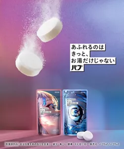 「バブ あふれるのはきっと、お湯だけじゃない」バブ あふれるのはきっと、お湯だけじゃないのパッケージ画像と錠剤。背景はバブの錠剤がお湯に溶け込んでいるイメージ画像［医薬部外品］温浴効果を高め血行を促進し、疲労・肩こり・腰痛・冷え症に効く 販売名：バブFa1／バブFa2
